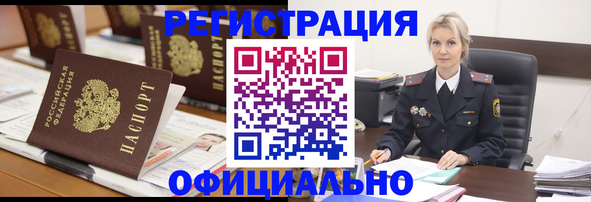 прописка штамп в Вельске