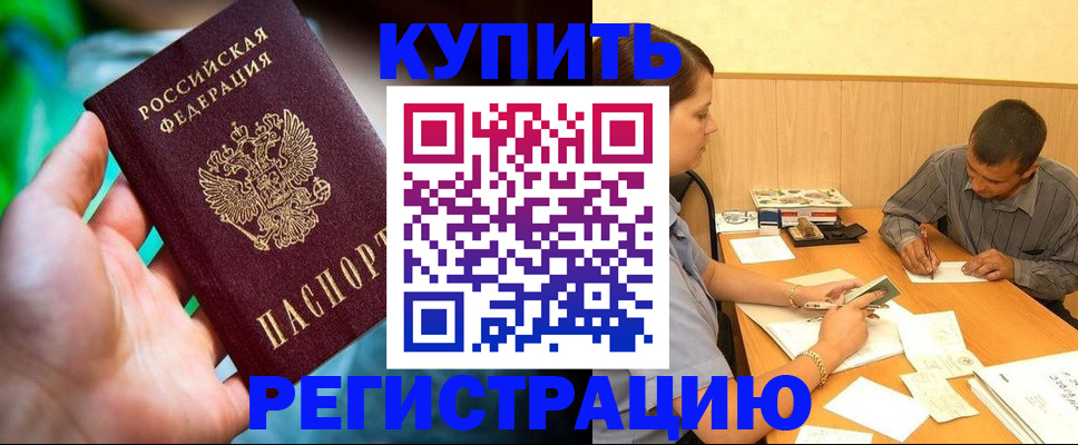 временная регистрация собственник в Вельске