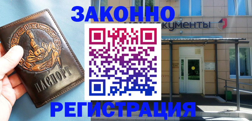 купить прописку в Вельске