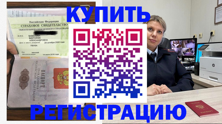 прописка ребенка в Вельске